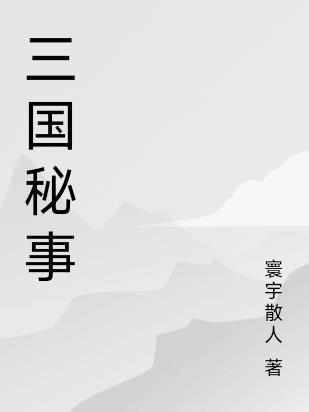 三国秘籍快速造兵