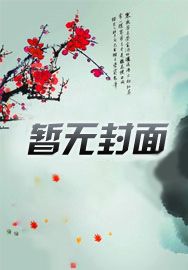 创世之初免费阅读